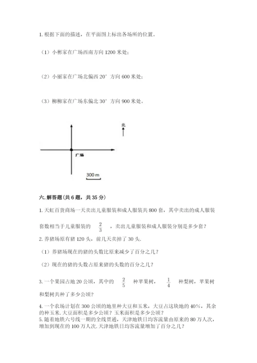 2022人教版六年级上册数学期末测试卷（历年真题）word版.docx