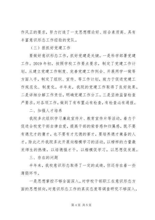 学院意识形态工作总结汇总.docx