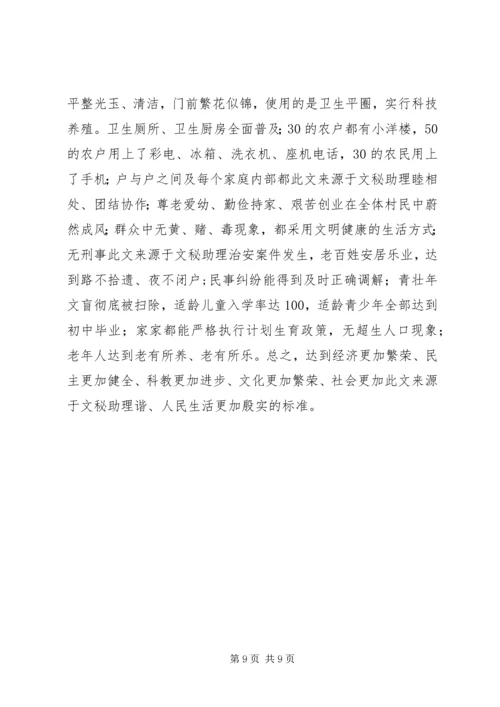 关于构建和谐文明新农村的思考.docx