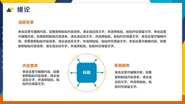 彩色活泼几何切割大学生毕业论文答辩PPT模板