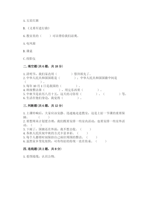部编版二年级上册道德与法治 期末测试卷（达标题）.docx
