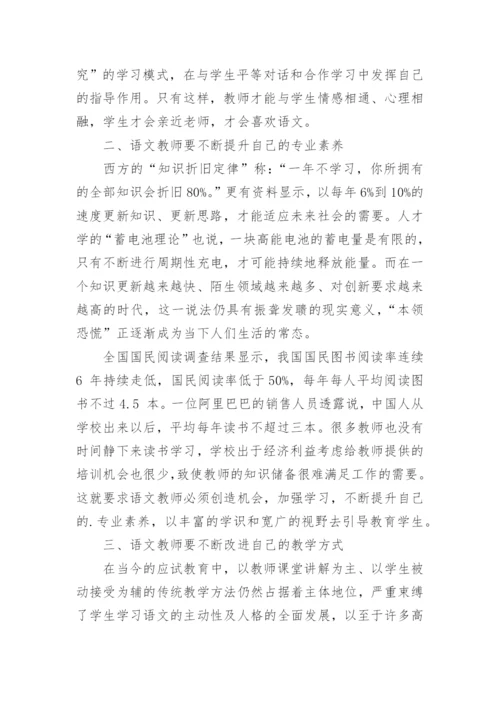 浅谈如何提高语文教师的素养论文.docx