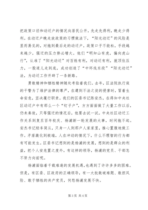 我看党员先进性 (3).docx