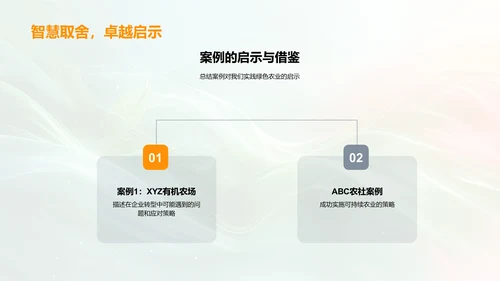 探索可持续农业