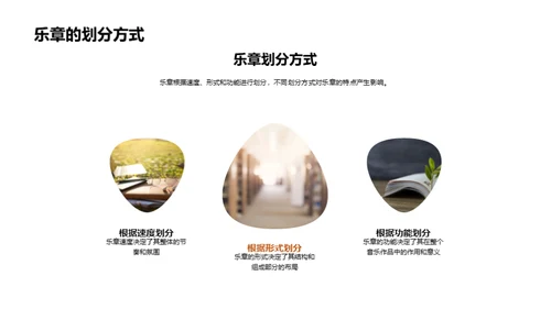 音乐魅力解析