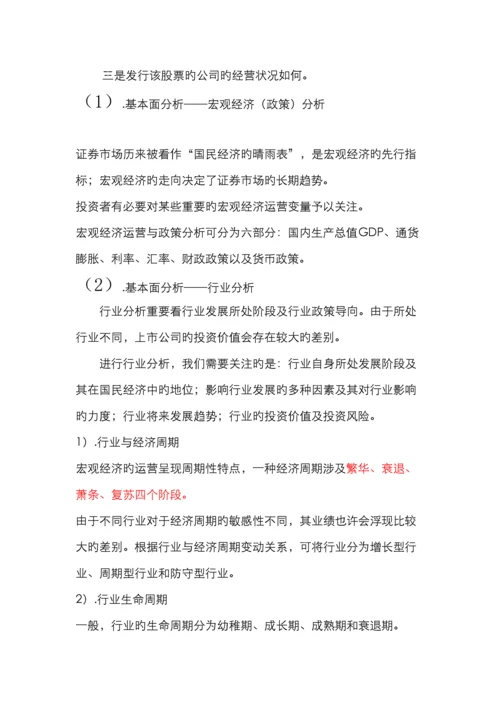 证券投资分析之基本面技术面分析.docx