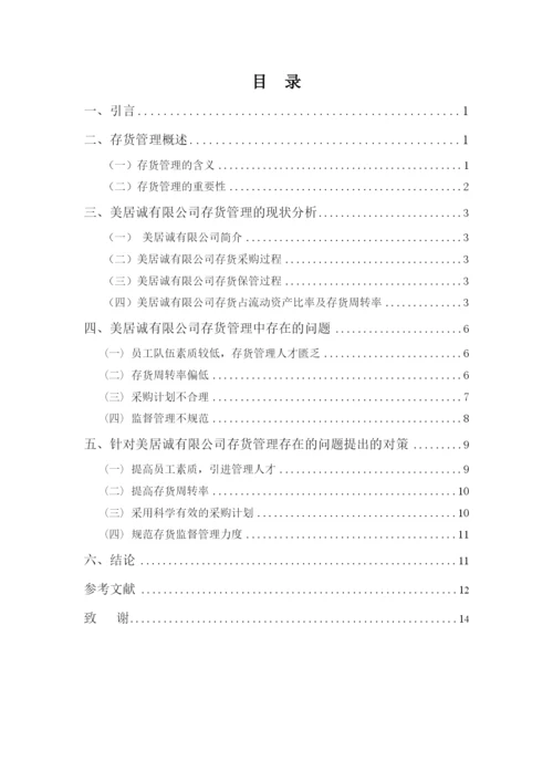 陈静钰 论文初稿二.docx