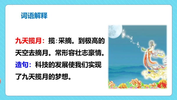 第8课 《千年梦圆在今朝》（教学课件）