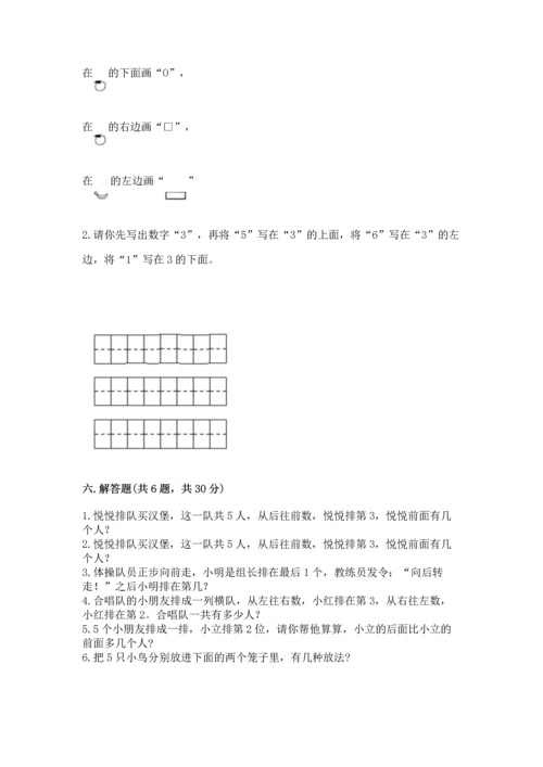 小学一年级上册数学期中测试卷及参考答案（黄金题型）.docx