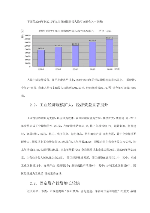 毕业实习报告九江市房地产市场调查报告