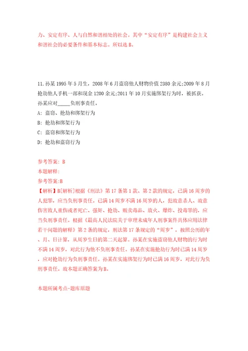 浙江杭州市上城区南星市容环境卫生管理所编外公开招聘20人模拟考试练习卷及答案第9套