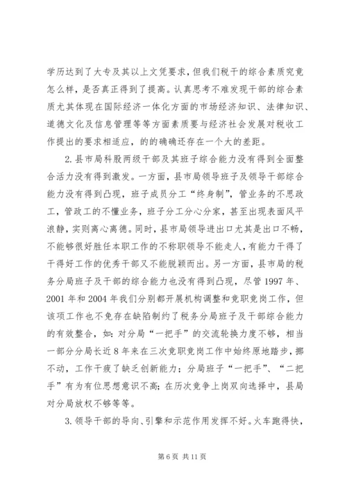 国税系统提高把手执政能力学习心得体会.docx