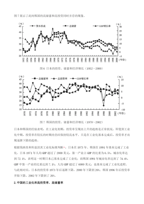 中国的高投资率和高储蓄率分析.docx