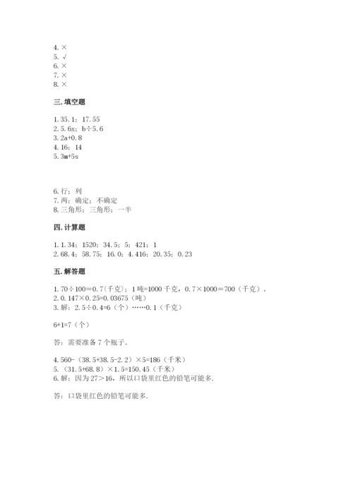 人教版小学五年级上册数学期末测试卷及答案【新】.docx