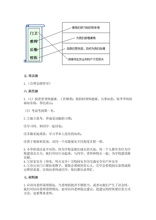 2022部编版三年级上册道德与法治期末测试卷（精选题）wod版