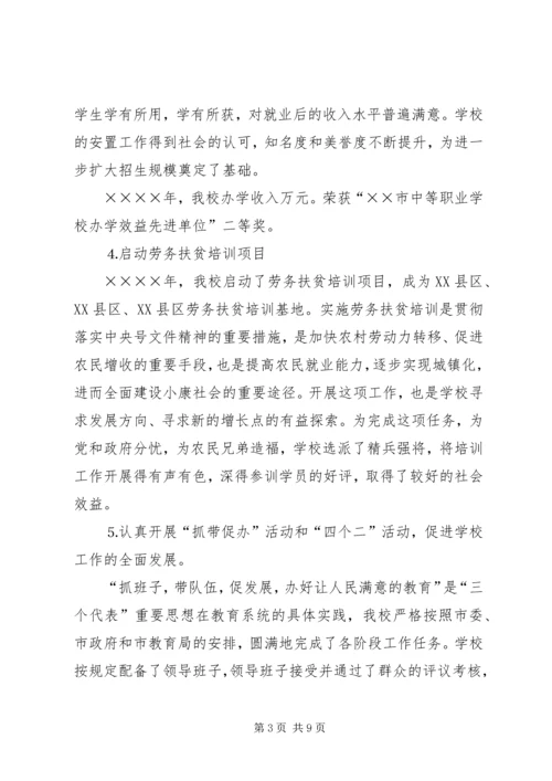 学校二四教育工作目标考核汇报材料.docx