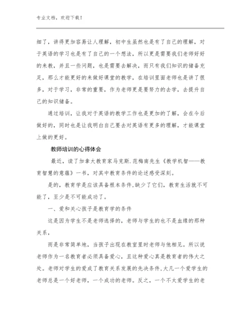 2023年教师培训的心得体会范文21篇合辑.docx