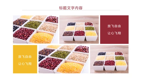 时尚五谷杂粮健康农产品介绍PPT模板