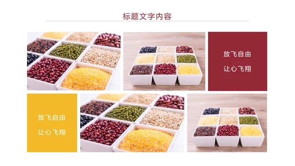 时尚五谷杂粮健康农产品介绍PPT模板