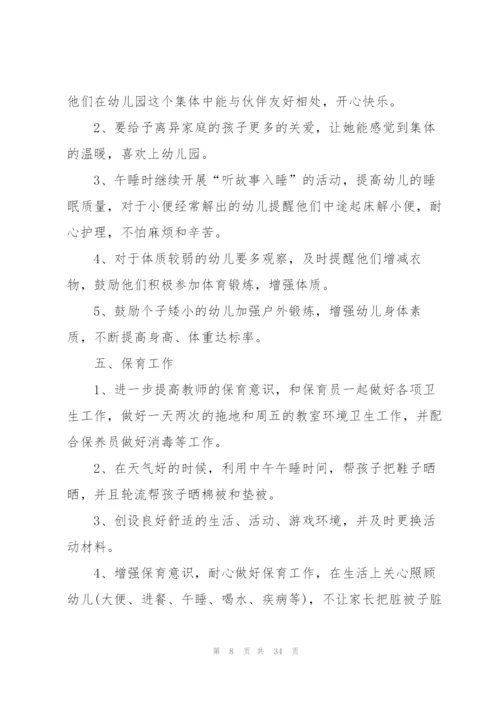 幼儿园周工作计划范文.docx