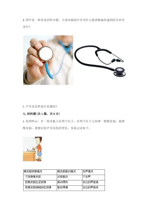 教科版 科学四年级上册第一单元声音测试卷含完整答案（网校专用）.docx