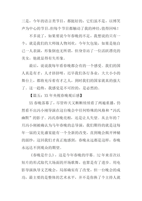 关于XX春晚的作文.docx