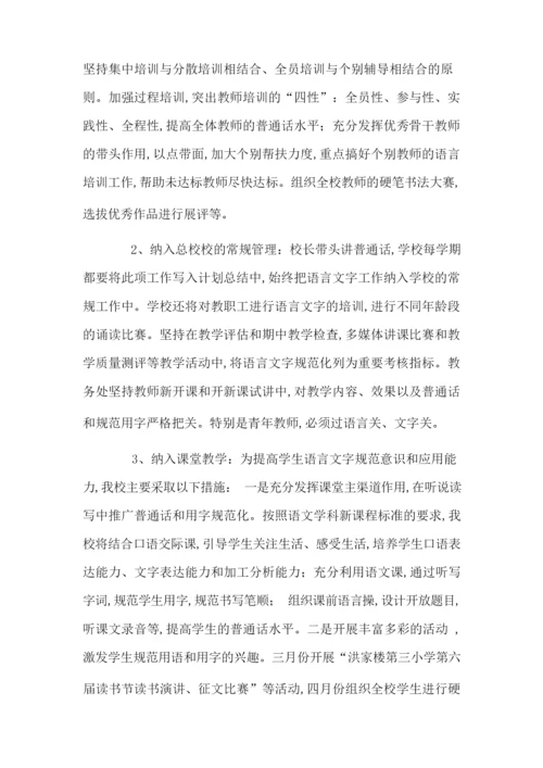 教师个人语言文字工作计划-最新合集.docx