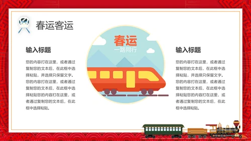 春运抢票攻略火车票PPT模板