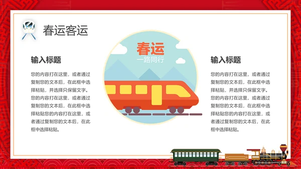 春运抢票攻略火车票PPT模板
