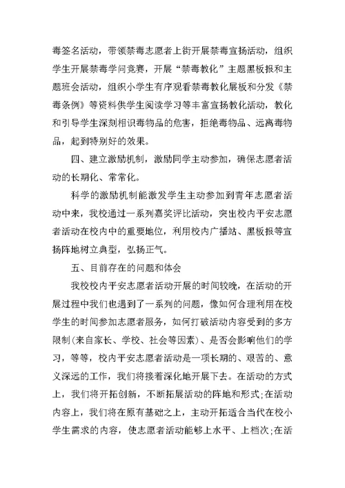 最新学校志愿者服务活动总结