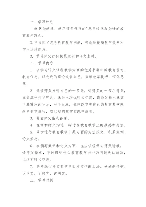 师徒结对师傅工作计划.docx