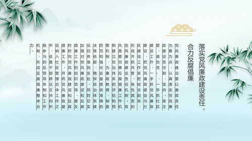 党建党风廉政学习教育动态PPT模板