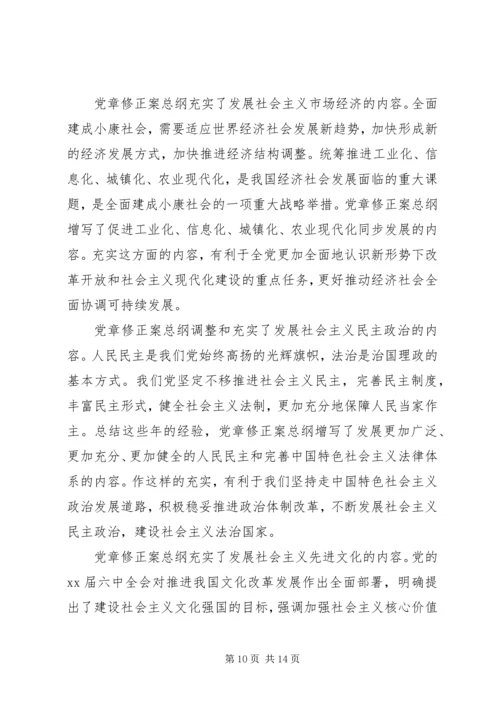 学习新党章心得心得体会3篇.docx