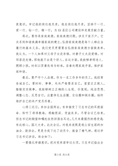 党员学习“两会”精神.docx