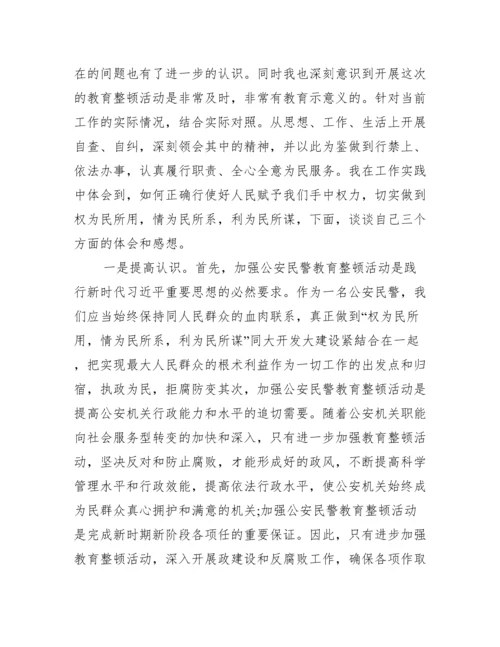 公安局政治轮训班心得体会【6篇】.docx