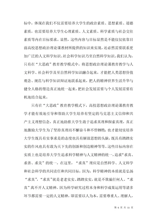 高校思想政治理论课教育教学论文.docx
