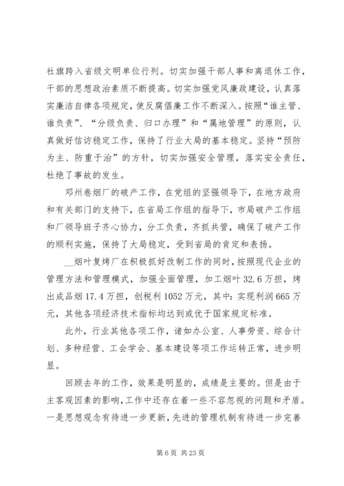 在全市烟草工作会议上的报告 (4).docx