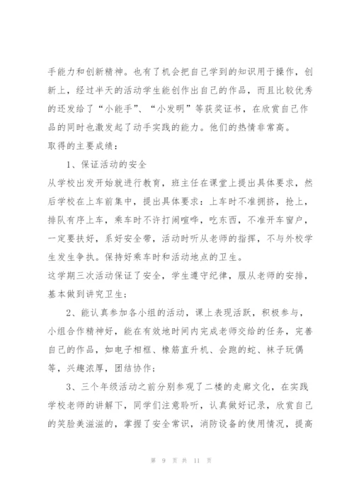 校园实践活动的心得体会5篇.docx