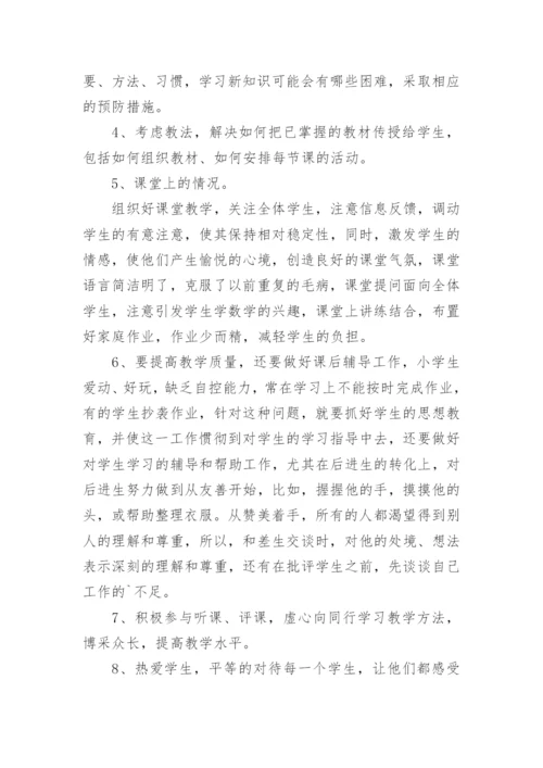 教师个人年度考核个人总结.docx