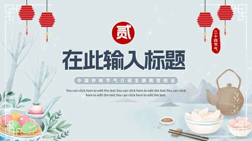 蓝色卡通中国风二十四节气冬至主题PPT模板