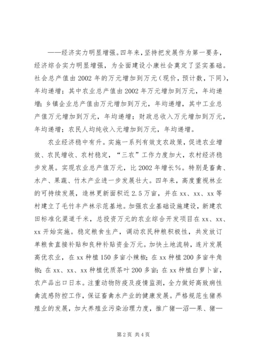 在镇人大会上的政府工作报告 (3).docx