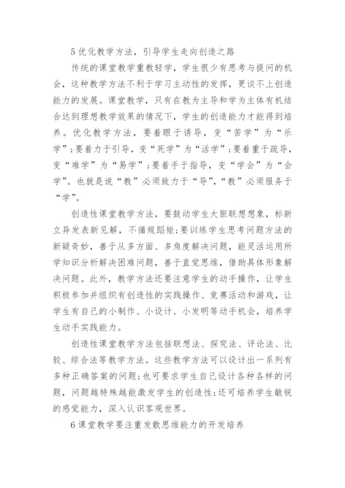 创造教育探析论文.docx