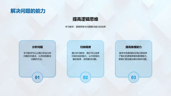 探索数学之旅