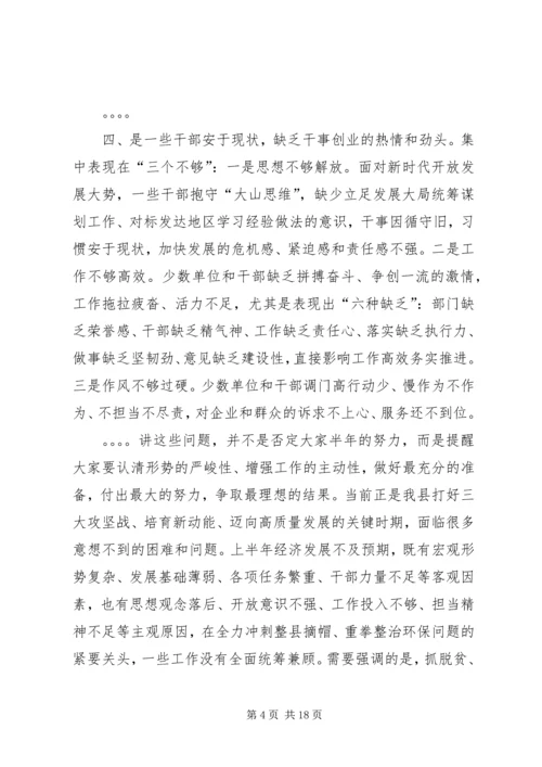 县委十五届七次全会上的讲话.docx