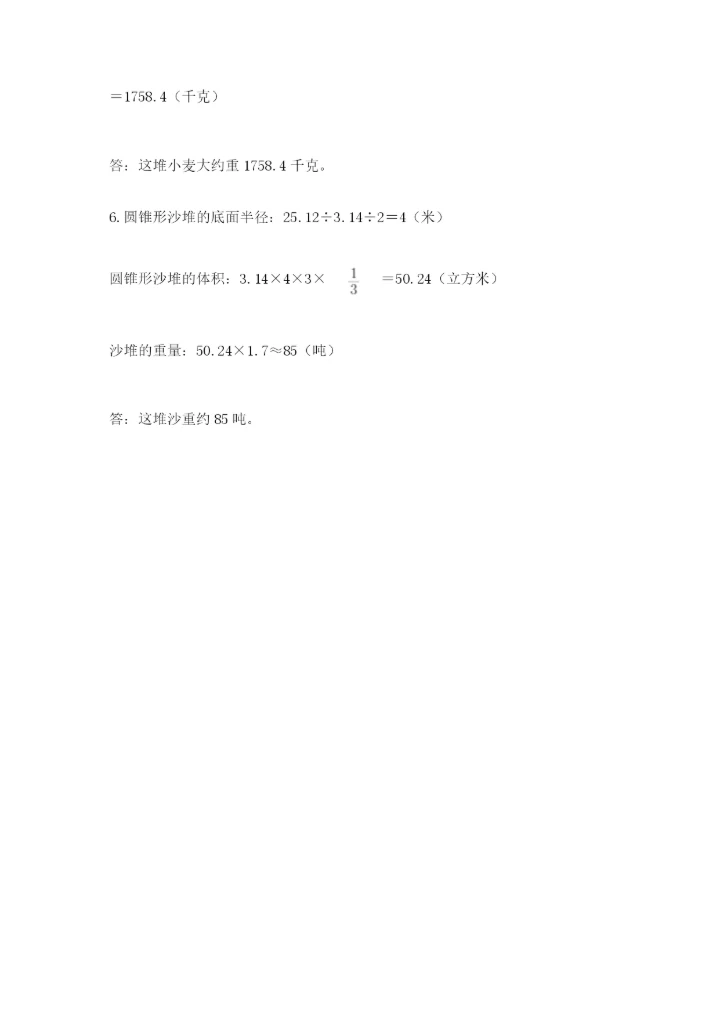 人教版六年级下册数学期末测试卷及答案【必刷】.docx
