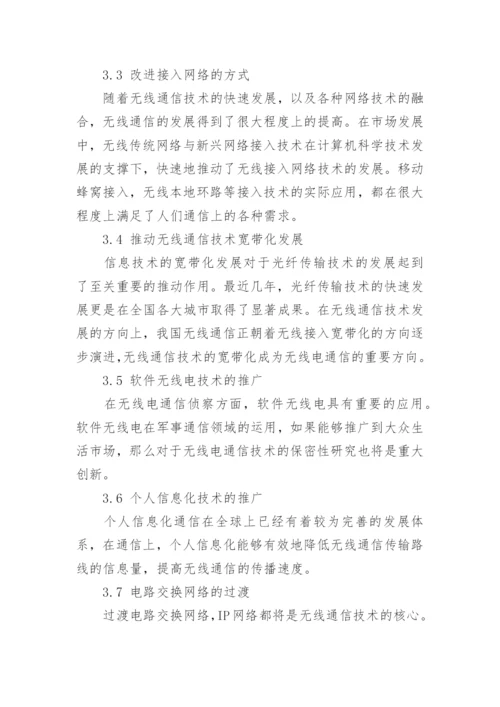 通信工程的博士论文精编.docx