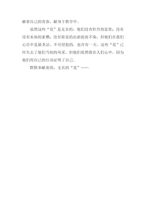 无名的花作文.docx