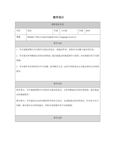 Unit 3 Language practice (1)-教学设计