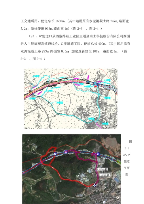 标段总体综合施工便道建设专题方案.docx