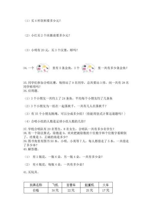 二年级上册数学应用题100道精品（典优）.docx
